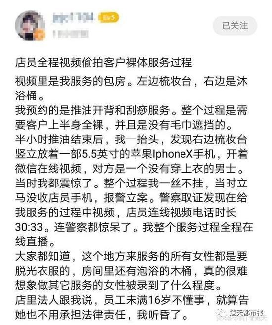 女性做SPA被店员全程直播？商店：员工不满16岁，不承担法律责任